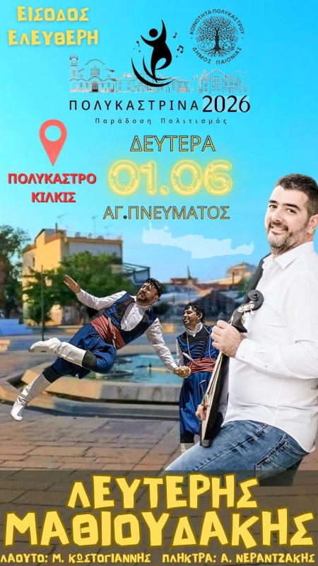 Λευτέρης Μαθιουδάκης | Κρητική Μουσική & Live Εκδηλώσεις, Χανιά
